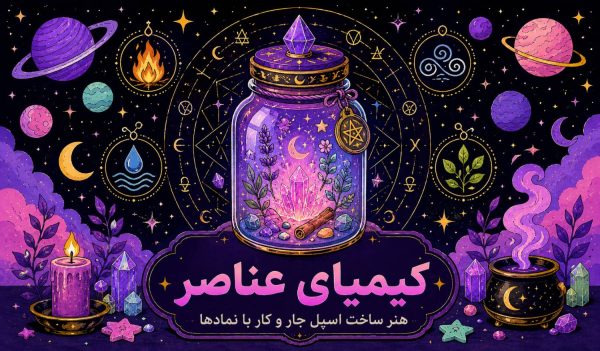 کیمیای عناصر